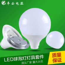 新款led龙珠球泡外壳套件 光面塑包铝LED灯具球泡灯配件厂家批发