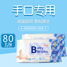 婴儿手口巾湿巾80抽大包宝宝儿童专用洗脸清洁湿纸巾用品批发工厂
