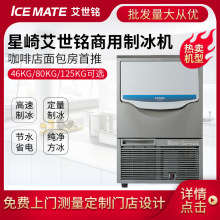 星崎艾世铭SRM-100A系列商用制冰机奶茶店咖啡厅小方冰制冰机批发