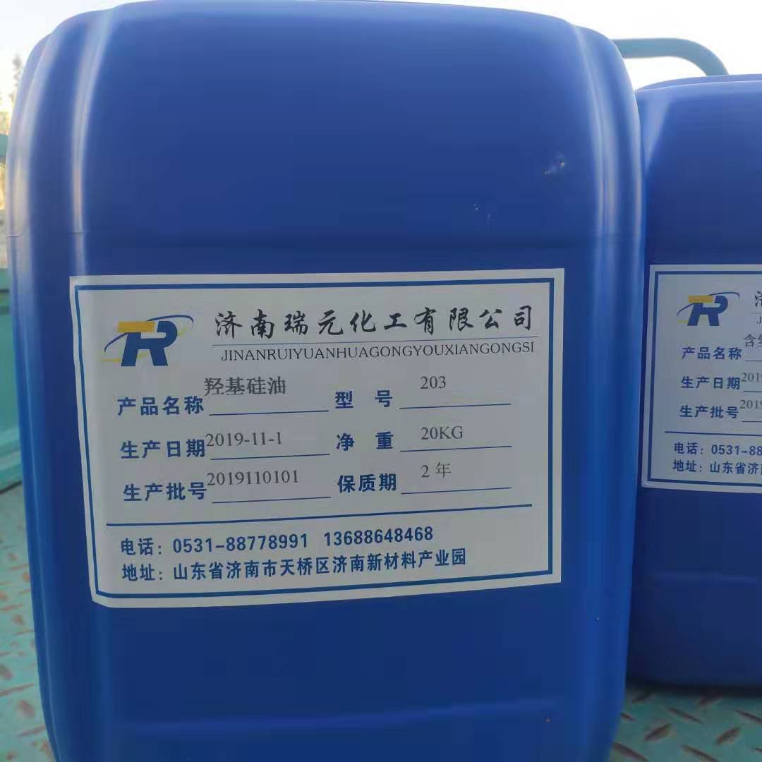 供应硅油  203硅油 用作混凝土助剂 羟基硅油