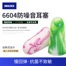 moldex6604耳塞6604防噪音耳塞炫彩耳塞美版MOLDEX耳塞MOLDEX耳塞