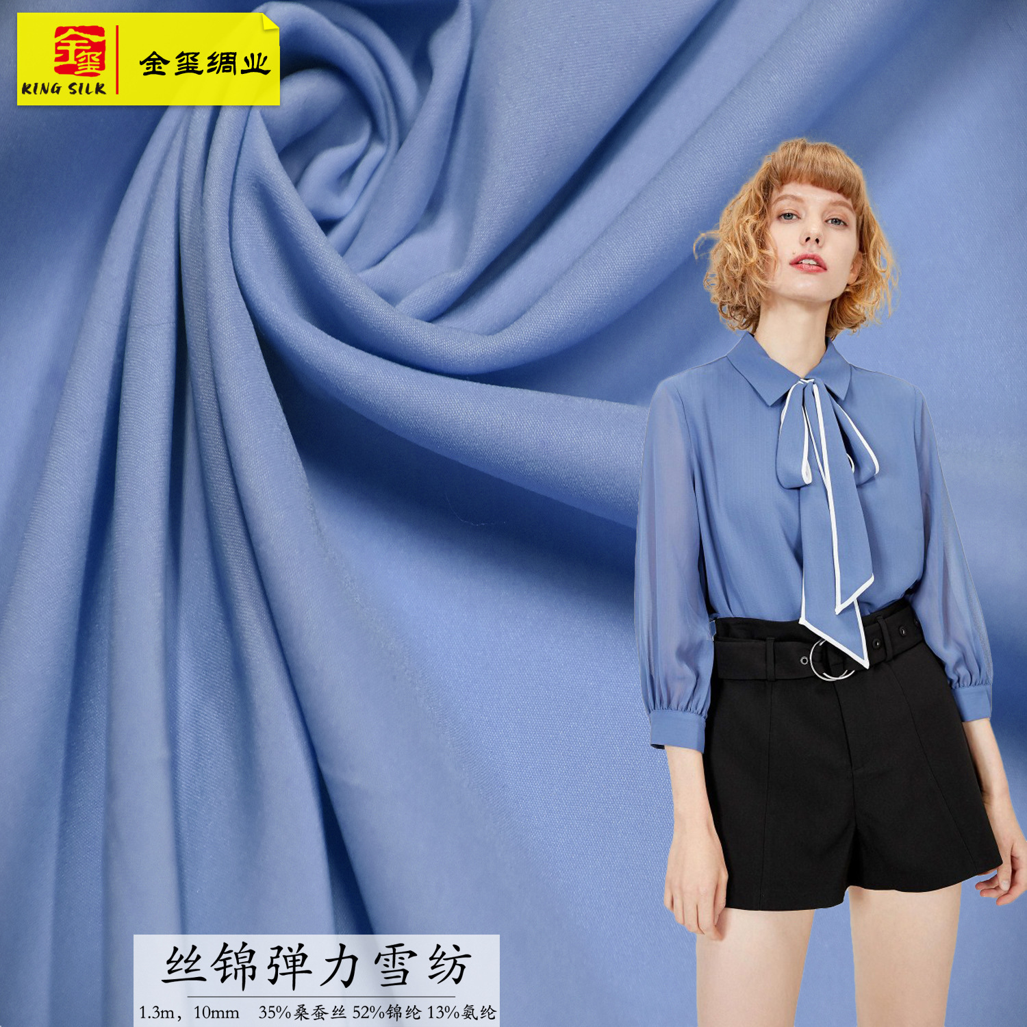 丝锦弹力雪纺 10姆米桑蚕丝锦纶氨纶丝绸面料 复古连衣裙衬衫面料