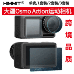 适用大疆Gopro10相机钢化膜pocket12相机膜DJI osmo action保护膜