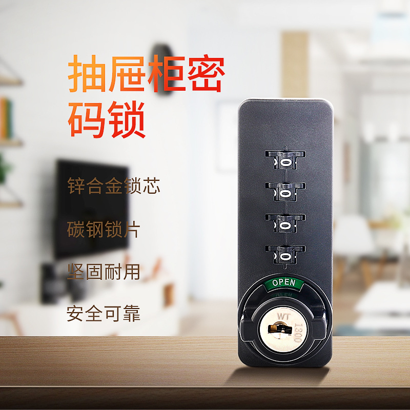 家具橱柜机械密码锁wt9520更衣柜文件柜门锁铁皮柜单门抽屉锁