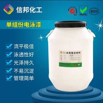 阴极环氧单组分电泳漆蚀刻标牌黑哑光无光深孔泳透力表面处理剂