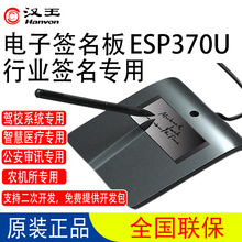 汉王签批板ESP370U原笔迹签字电子屏手写板电子签批板写字签名板