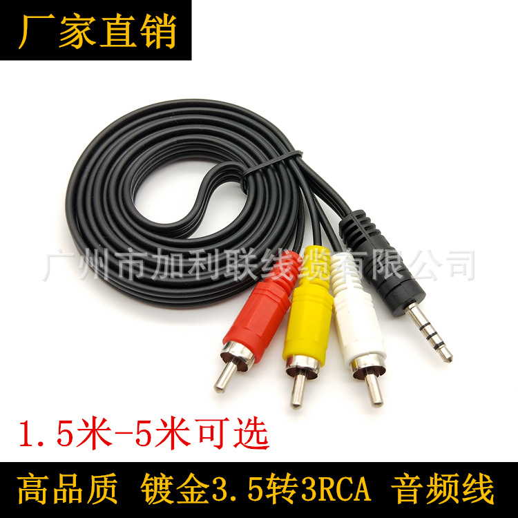 1.5米AV线3.5mm音频线一分三莲花线3RCA音视频连接线3.5转色差线