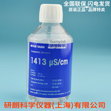 梅特勒 1413uS/cm电导率仪标准液 12.88/84250ml 51350092/96