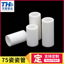 75陶瓷管高强度绝缘工业氧化铝瓷管电子陶瓷件