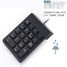 中性巧克力USB有线小数字键盘银行会计专用迷你平面单手数字键盘