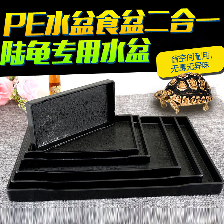 PE爬虫陆龟食盆饮水盆泡澡盆菜盆苏卡红腿角蛙饲养箱加湿小号