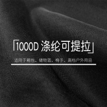 牛津布面料1000D涤纶可提拉 箱包布料 高品质户外用品尼龙面料