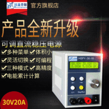 汉晟普源正品现货批发高品质30V20A可调电源可调编程直流稳压电源