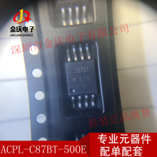 ACPL-C87BT-500E SOIC-8 原装正品 汽车高精度直流电压隔离传感器