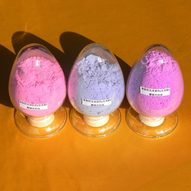 0成交0千克厂家直供光变粉uv感光变色材料有机颜料调色注塑紫外太阳光