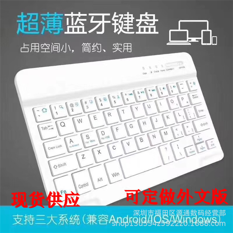 无线蓝牙键盘7寸8寸9寸10寸三系统通用平板电脑外接带触摸键盘