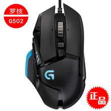 包邮Logitech罗技G502有线激光鼠标 游戏发光自定义16000DPI鼠标