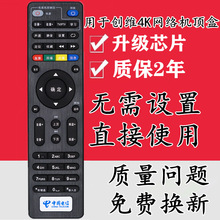 中国电信联通创维网络机顶盒遥控器e2100 e900e900v21c e900v21d