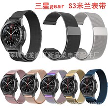 适用于三星gear S3米兰表带米兰尼斯磁吸表带不锈钢表带22MM米兰