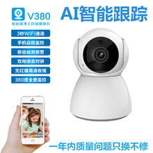 V380Pro无线摄像头360度全景家用手机室内高清夜视远程WiFi监视器