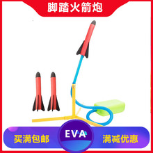 跨境热销冲天火箭脚踏火箭炮 儿童军事模型炮EVA软弹户外导弹玩具