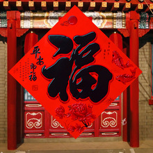 2024春节福字门贴浮雕立体铜版纸新年斗方福小区门装饰现货批发