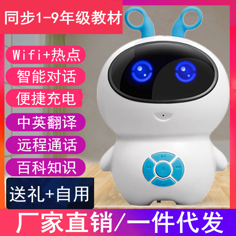 【网红直播】智能机器人早教儿童玩具ai人工wifi高科技教育学习机