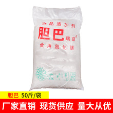 胆巴食用氯化镁 豆制品凝固剂卤水点豆腐豆花 豆制品专用