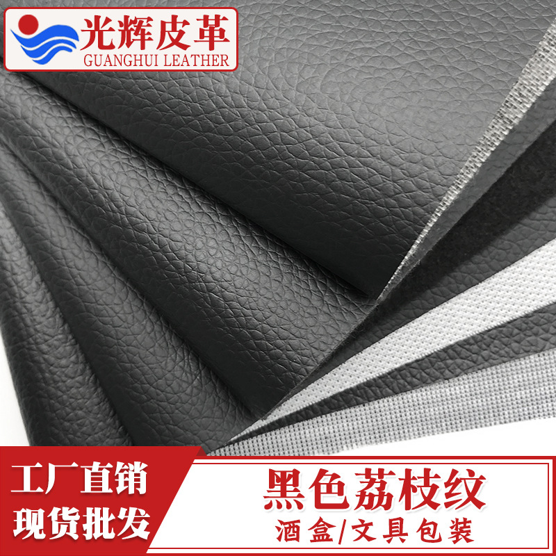 现货半PU荔枝纹运动器材皮革面料坐垫沙发座套雨伞套人造革