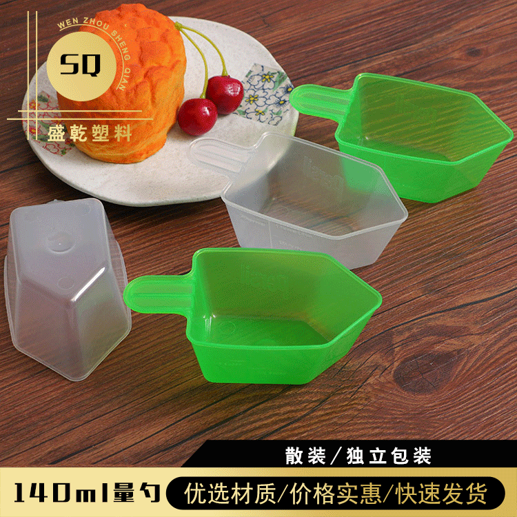 pp塑料洗衣粉量杯140ml带刻度大米测量杯勺子70克量大容量批发