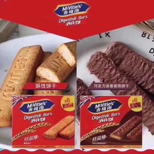 英国麦维他原味/巧克力味涂层纤滋棒代餐粗粮饼干饼干180g*18盒