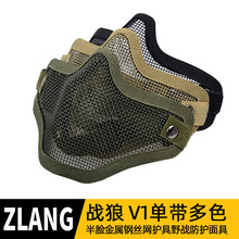 V1金属钢丝网半脸面具户外野战防护脸罩军迷装备用品防身护具批发