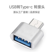 type-cotg转接头 usb2.0 type-c otg转接头 USB2.0 OTG转接头