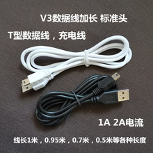 迷你5PV3数据线miniUSB T形口MP3/MP4加长头 1米全铜2A快速充电线