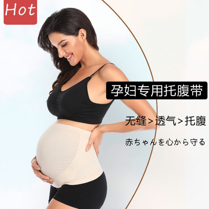 跨境孕妇产前托腹带孕期高弹孕妇怀孕大肚带透气薄款批发