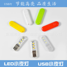 A16厂家销USB灯 USB小夜灯 USB创意小台灯 笔记本灯 LED灯