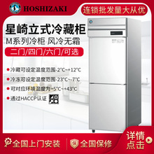 星崎HR-78MA立式冷藏柜M系列冷冻柜厨房雪柜冰箱餐饮设备批发