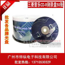 正品 三菱音乐系列AZO水蓝CD-R 52X 700M光盘 刻录盘 50片桶装