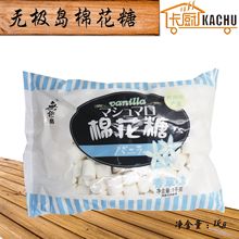 无极岛棉花糖1kg DIY自制牛轧糖 蛋糕 烘焙原料 白色食用糖果