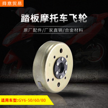 踏板摩托车发动机线圈磁缸飞轮GY6-50/60/80助力车 原厂配件直销