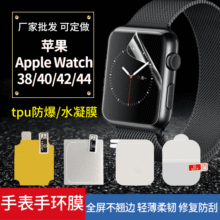 适用Apple Watch4/5/6代se手表贴膜苹果44/42/40mm全屏手表水凝膜