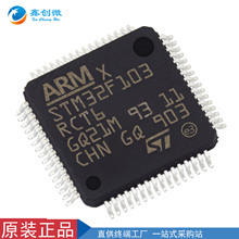 STM32F103RCT6 封装LQFP64 32位微控制器MCU单片机 原装现货