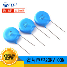Y5V医疗 激光机常用陶瓷电容20KV103M P12mm 大芯片高压瓷片电容