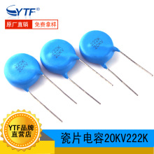 超高压瓷片电容20KV222 片径20.5mm 222K/20KV激光电容电焊机常用