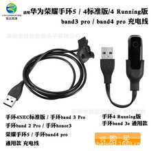 信远顺通适用华为band4 pro底座华为3e充电器荣耀手环5/4/3充电线