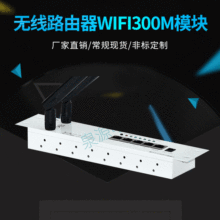 QYE无线路由器WIFI300M模块 弱电箱光纤入户信箱配电输电设备