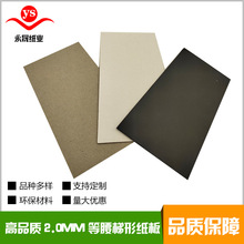 供应黑灰包装封面硬纸板2.0MM等腰梯形纸板衬衫包装纸板来样可做
