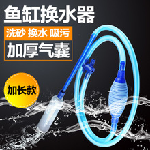 鱼缸换水器虹吸管洗沙器抽水器水族用品鱼缸清洁吸便器吸水管