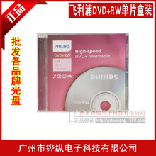 正品 飞利浦 DVD+RW 4速 4.7G可擦写DVD-RW光盘 单片盒装