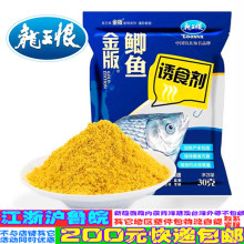 龙王恨 金版鲫鱼诱食剂香精 30g小药黑坑野钓添加剂 400袋/件包邮